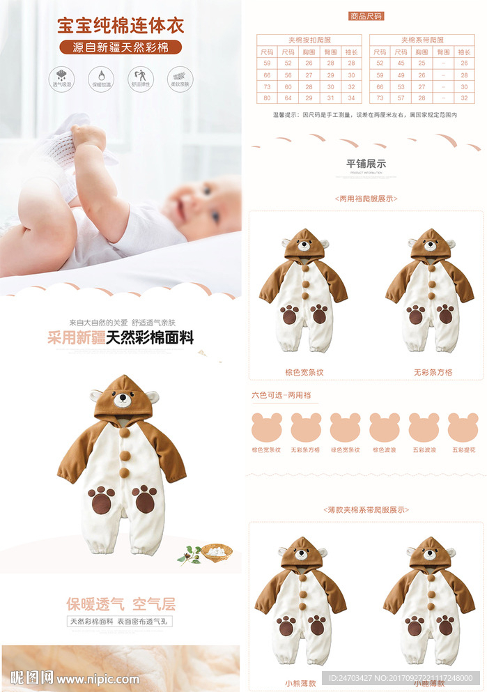 儿童长袖T恤详情页