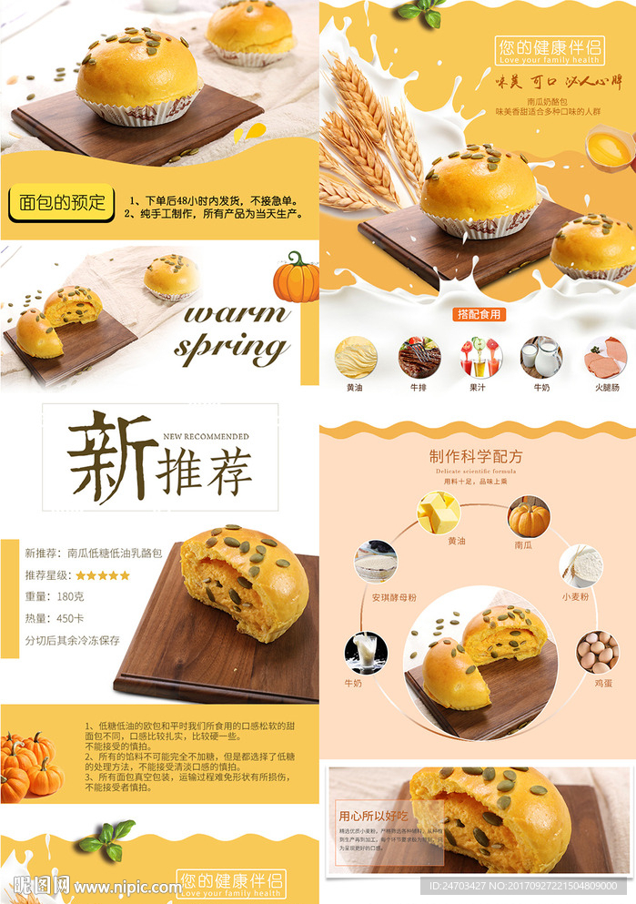 零食糕点详情页