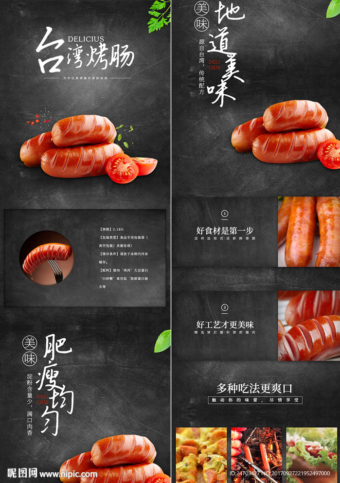 烤肠美食详情页