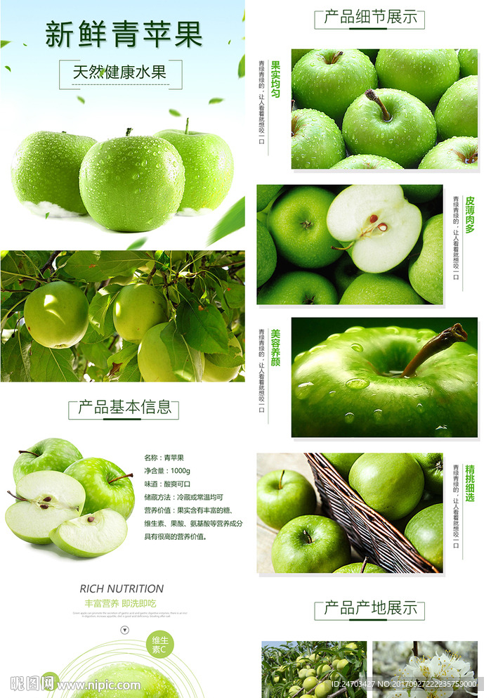 水果青苹果详情页