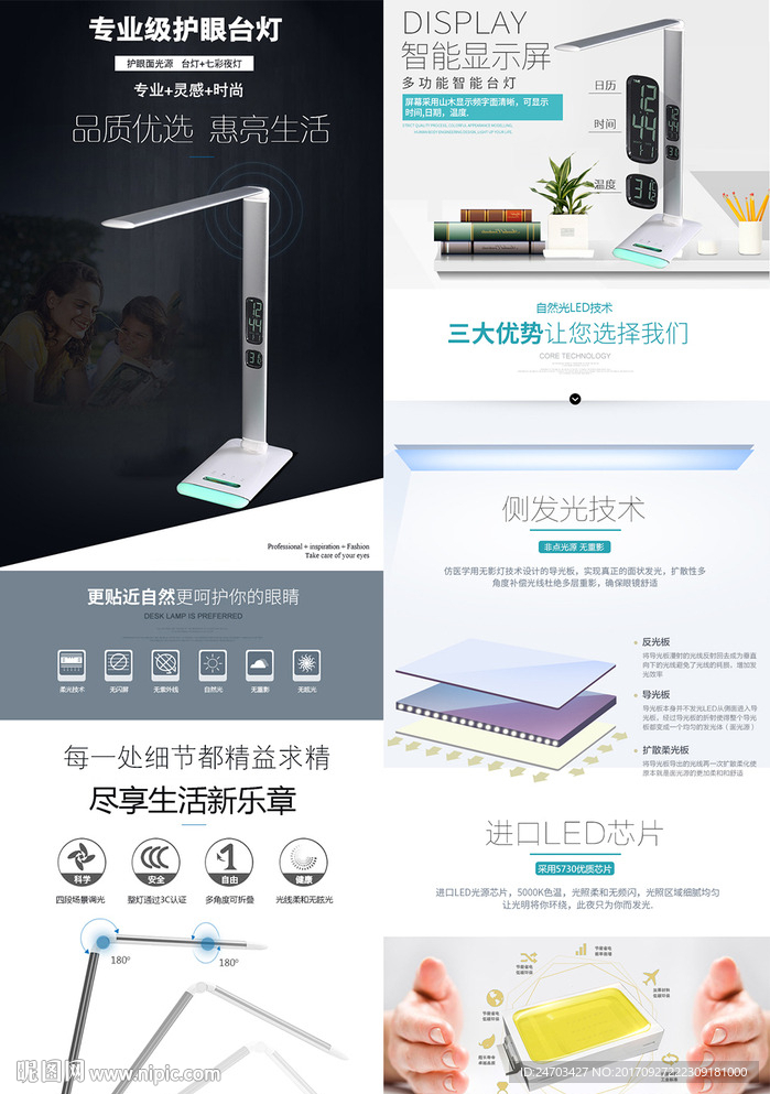 智能台灯详情页