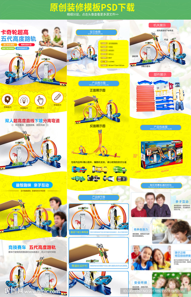 淘宝可爱玩具详情页