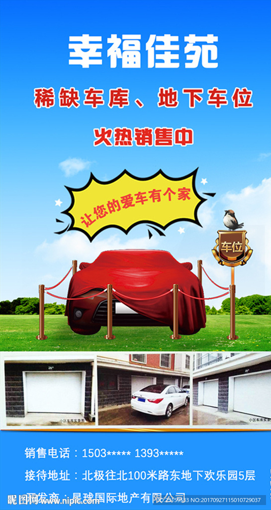 车位微信配图