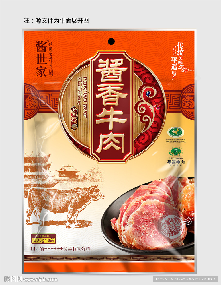 牛肉包装