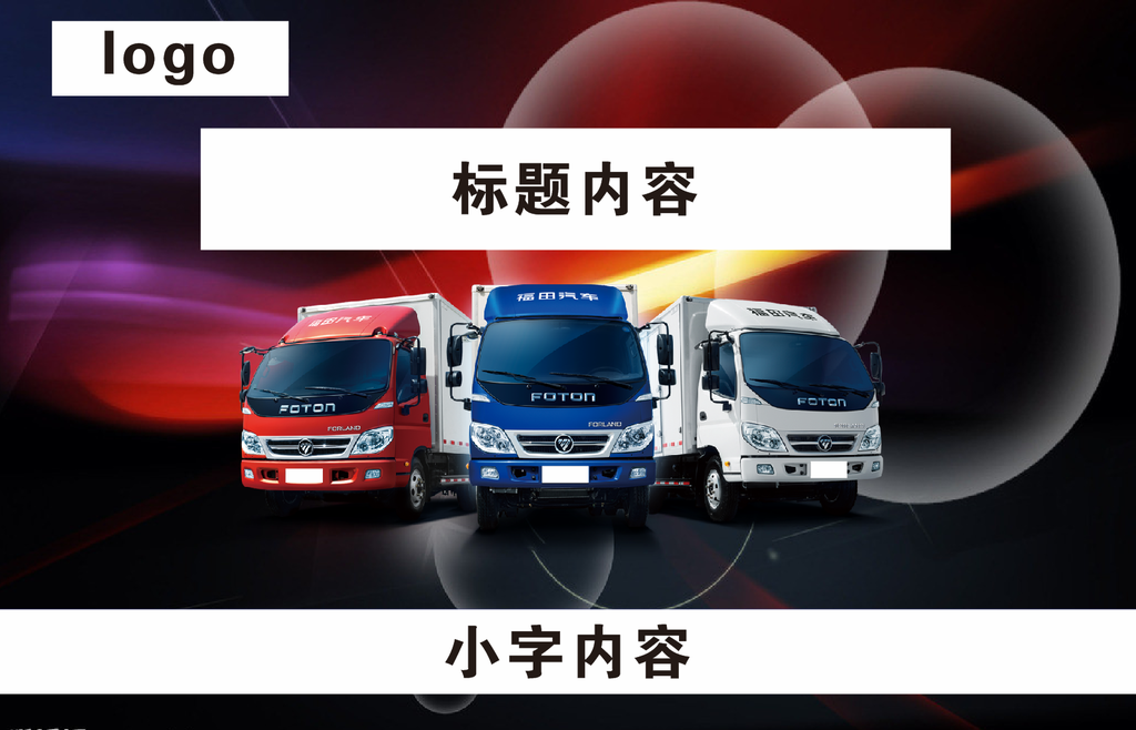 福田汽车