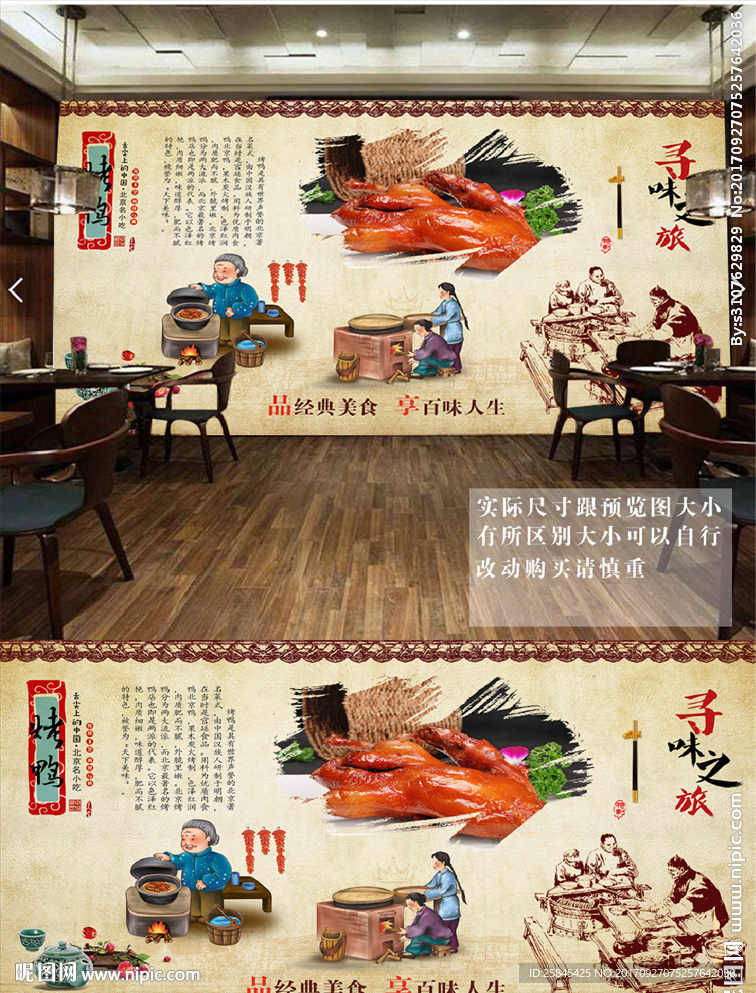 北京烤鸭餐厅手绘民俗壁画背景墙