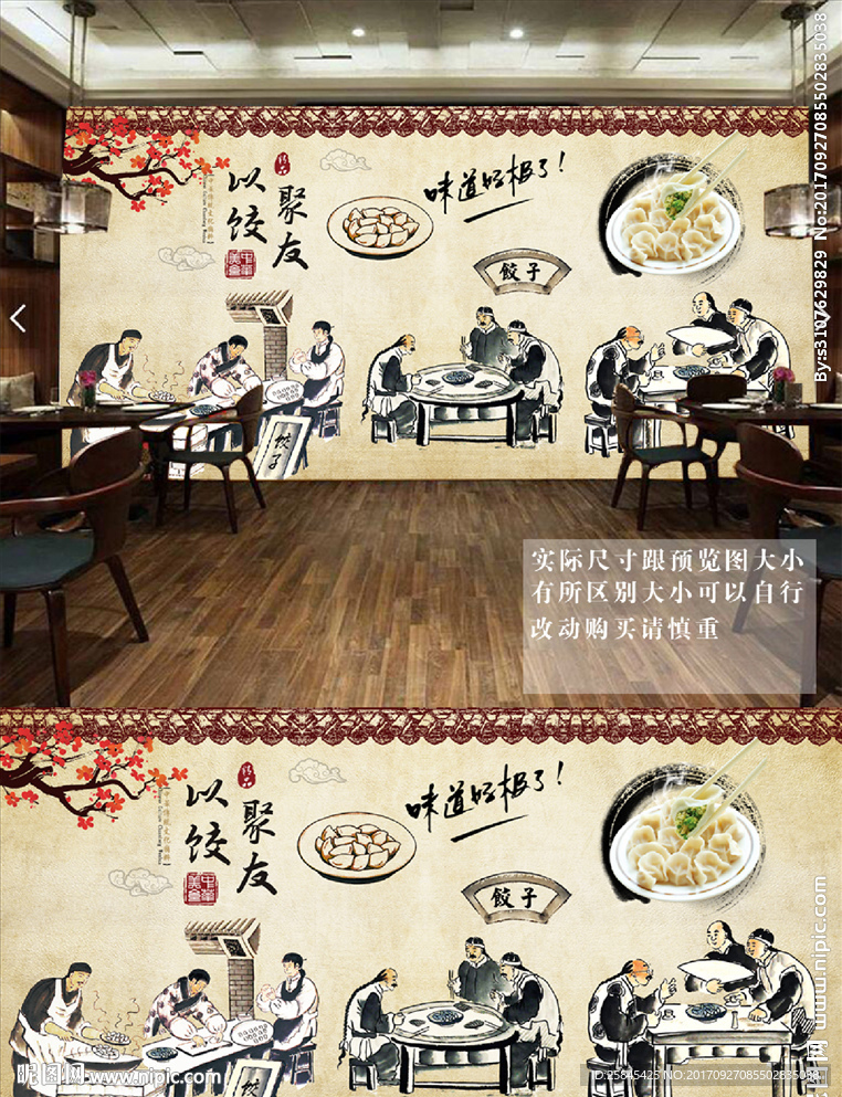 手工水饺背景墙图片