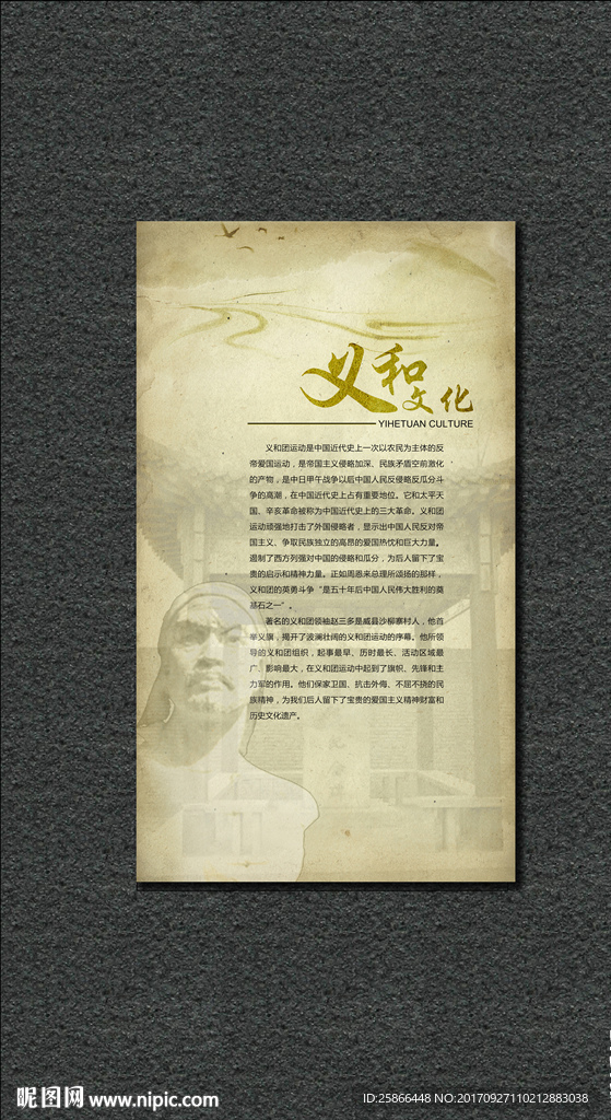 义和团文化