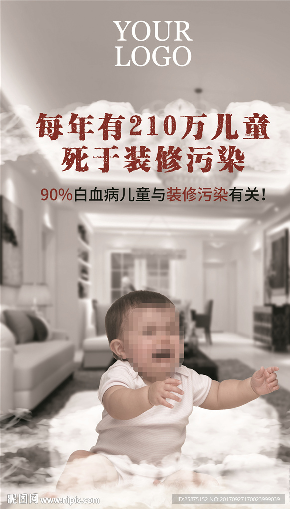 装修污染
