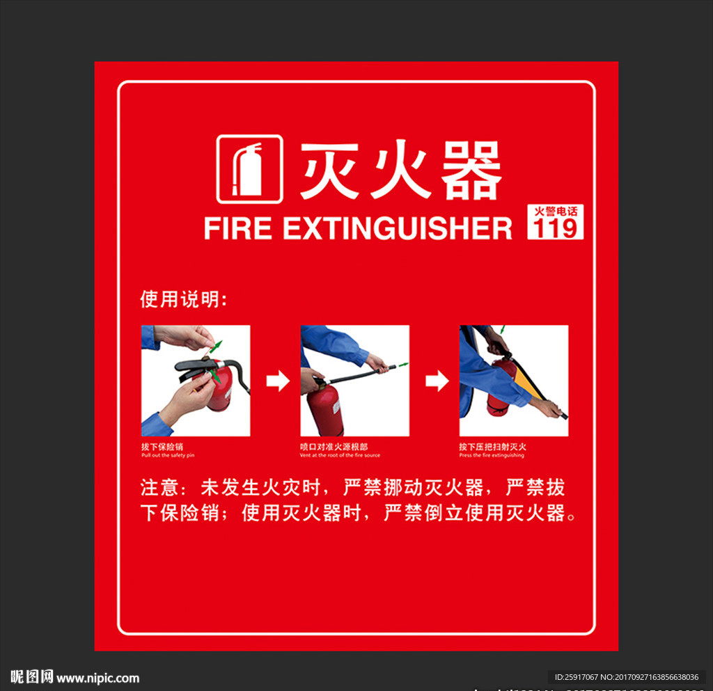 灭火器