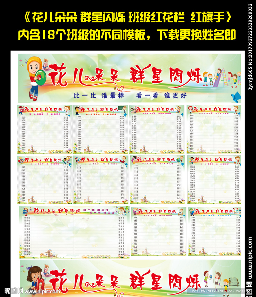 花儿朵朵群星闪烁