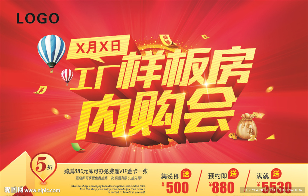 工厂样板房内购会