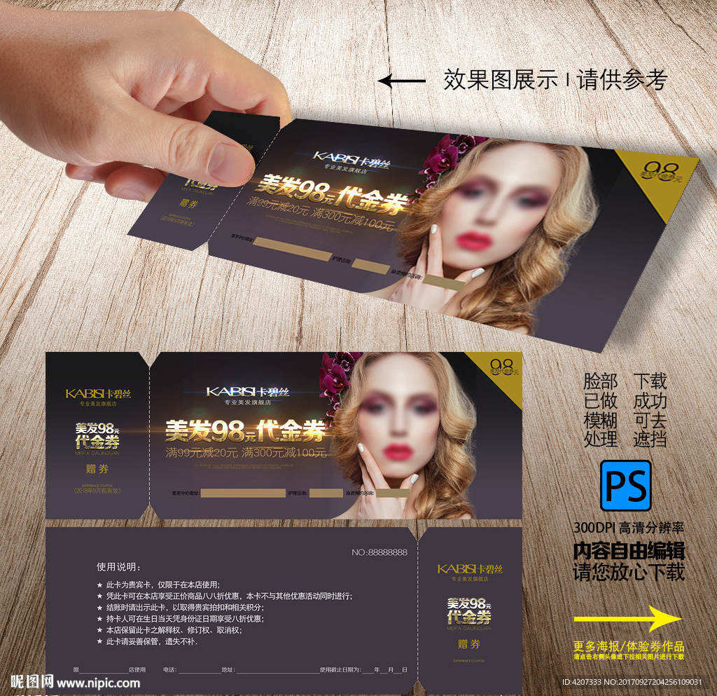 高档染发代金券