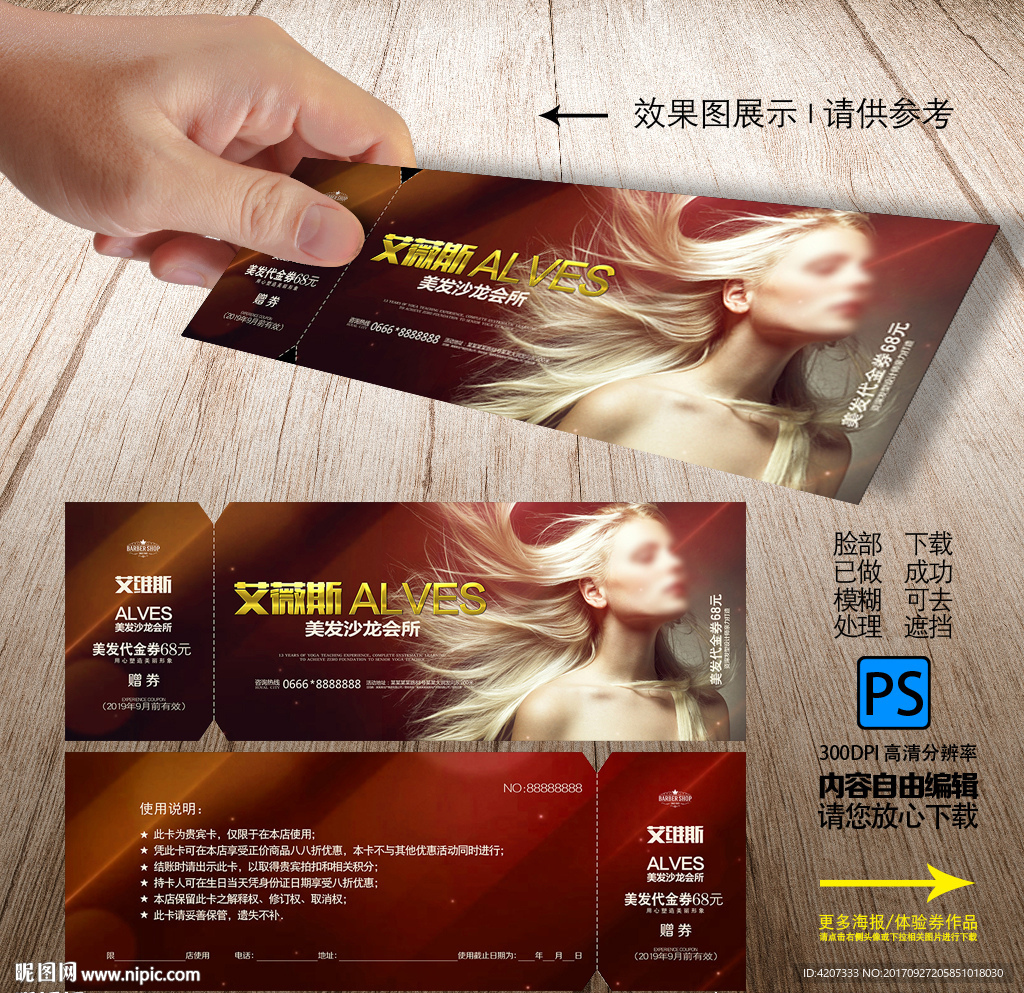 发廊高档代金券