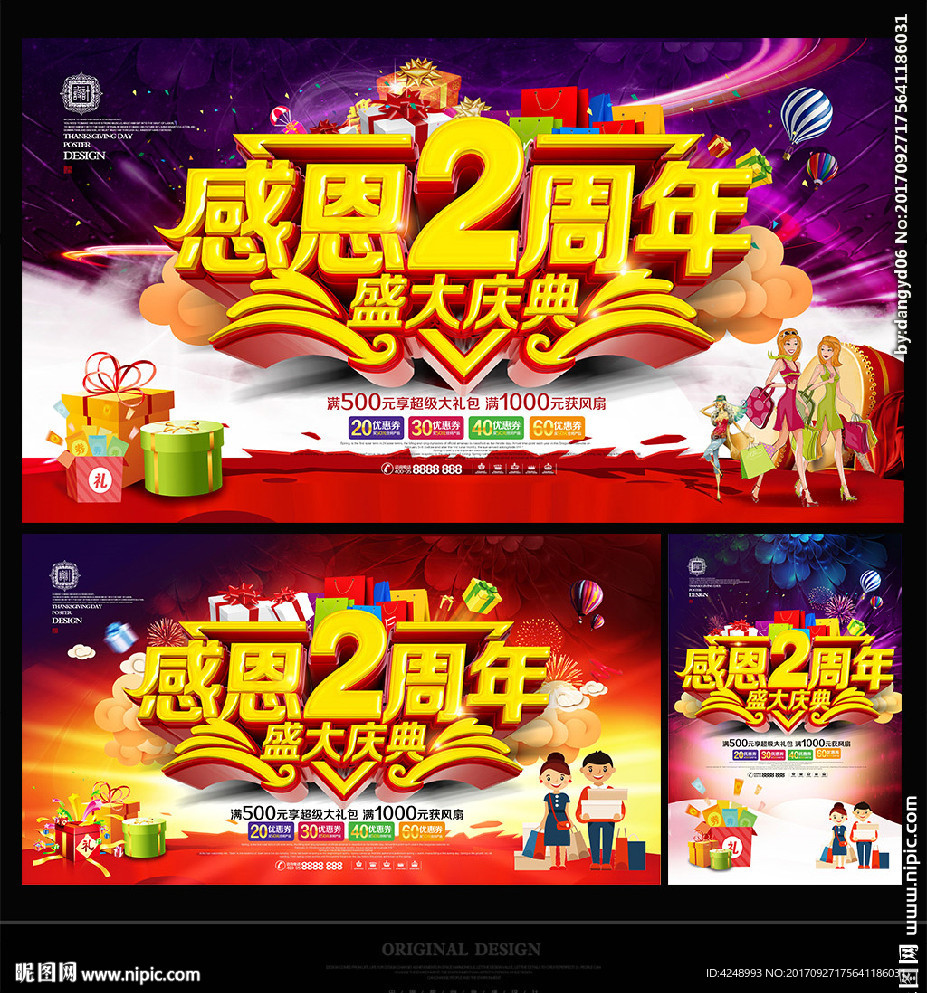 2周年庆