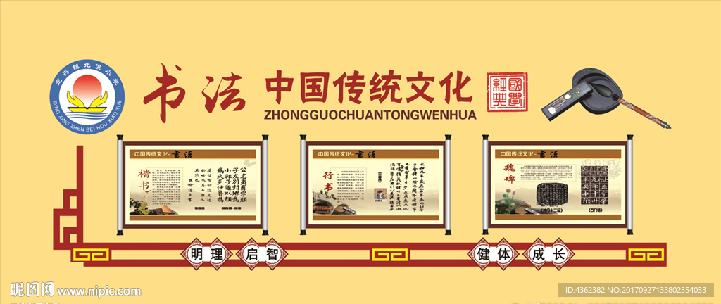 书法长廊