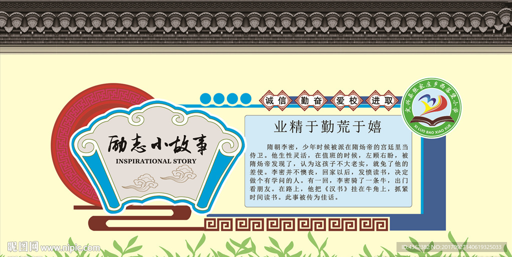 励志长廊
