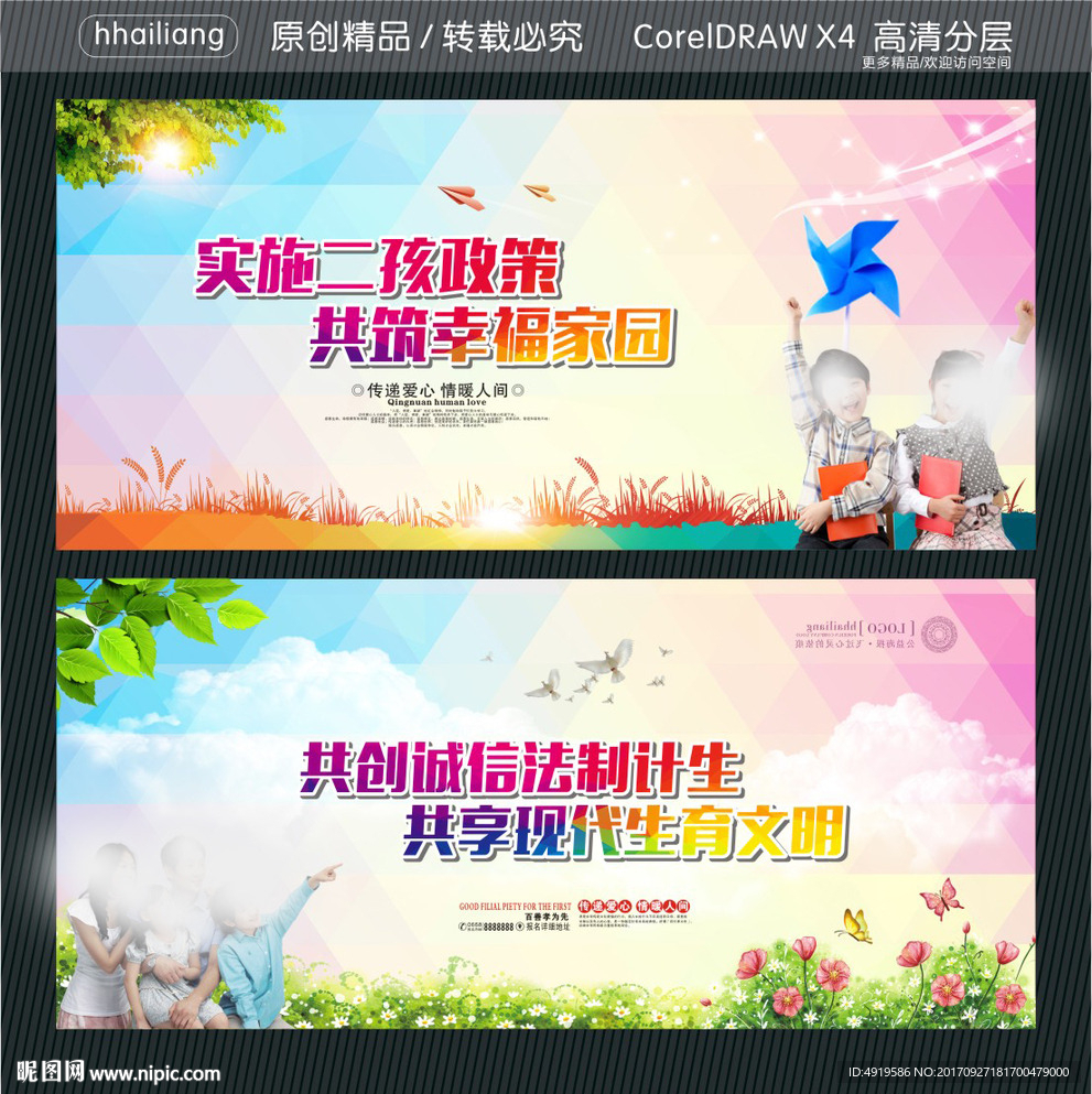 实施二孩政策 共筑幸福家园