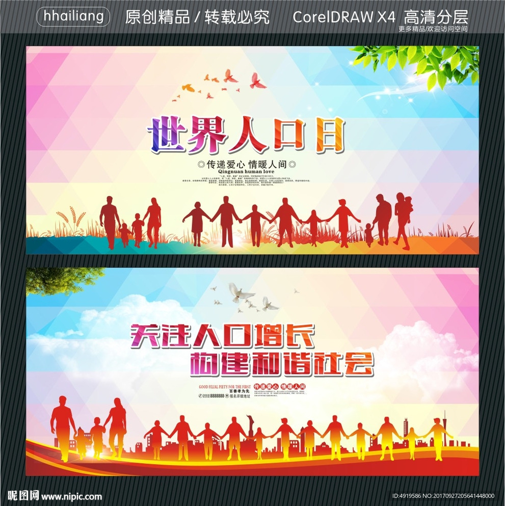 世界人口日 关注人口增长
