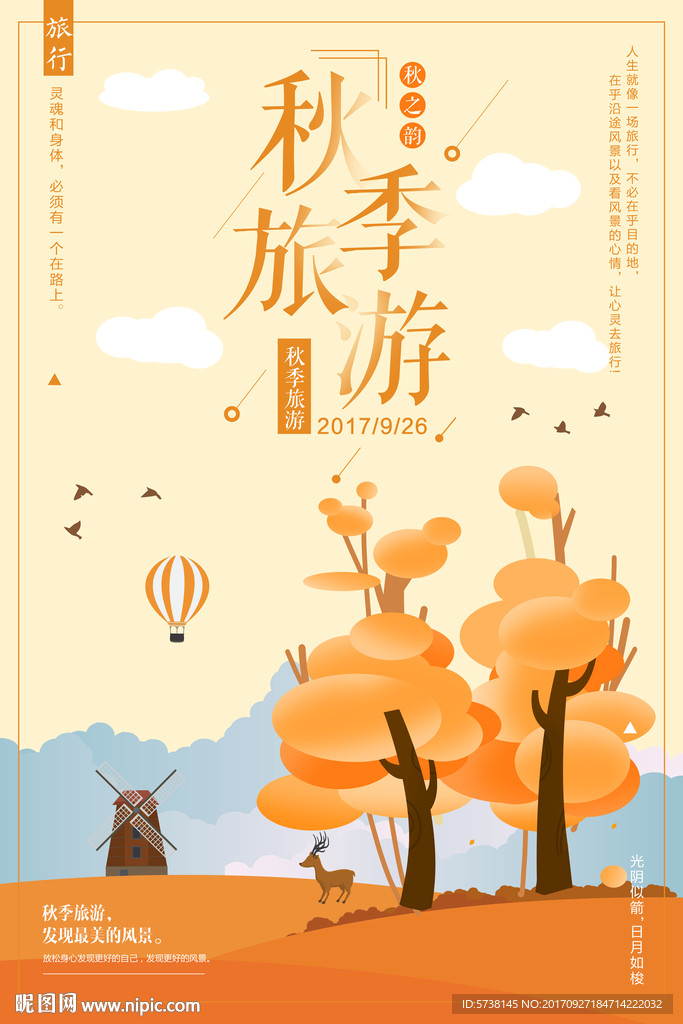 扁平化插画金秋旅游宣传广告海报