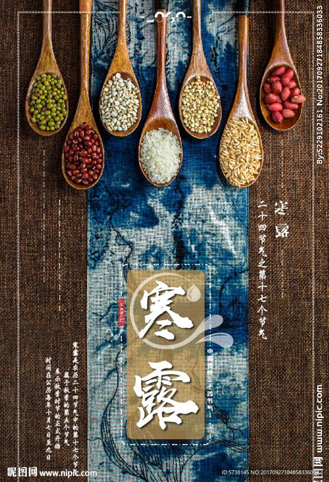 二十四节气寒露宣传海报背景