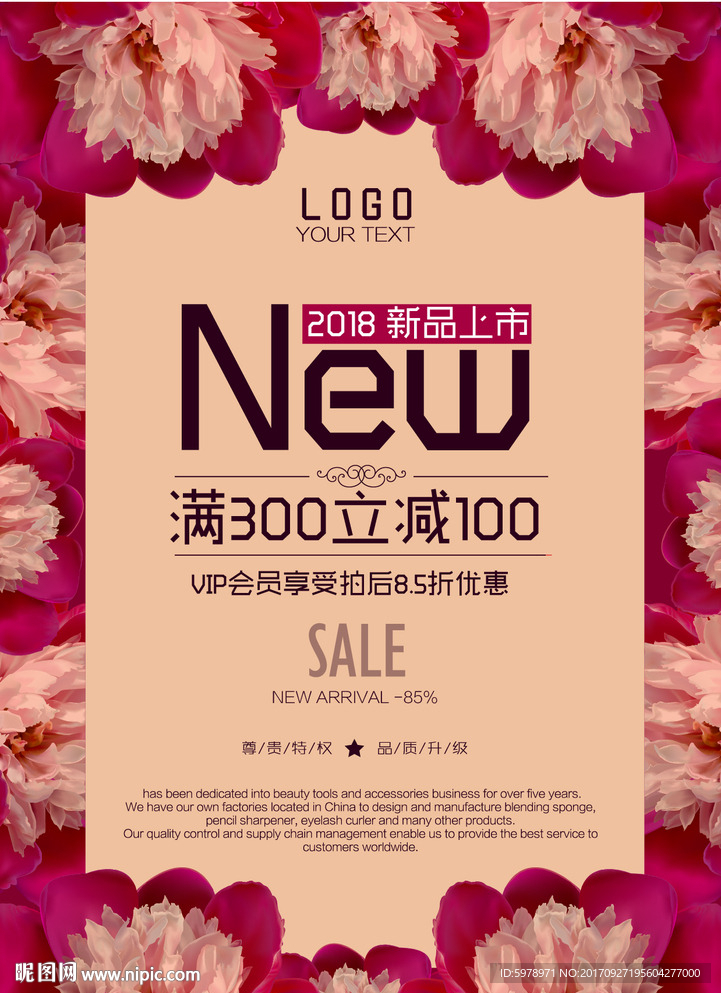 新品上市海报