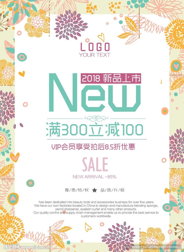 新品上市海报
