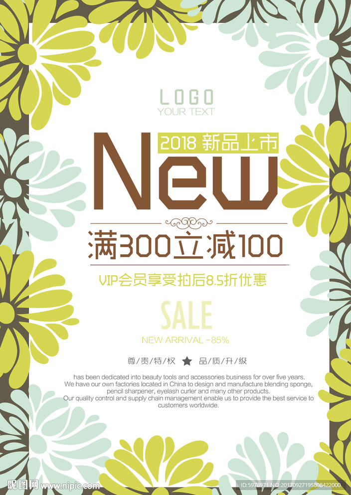新品海报