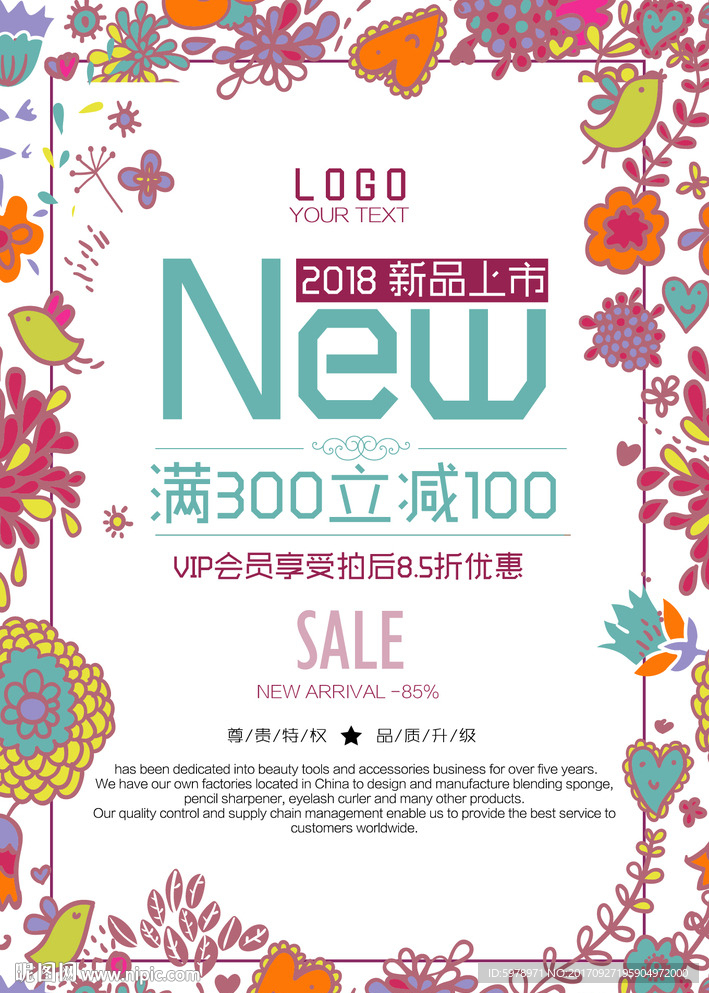 服装店海报