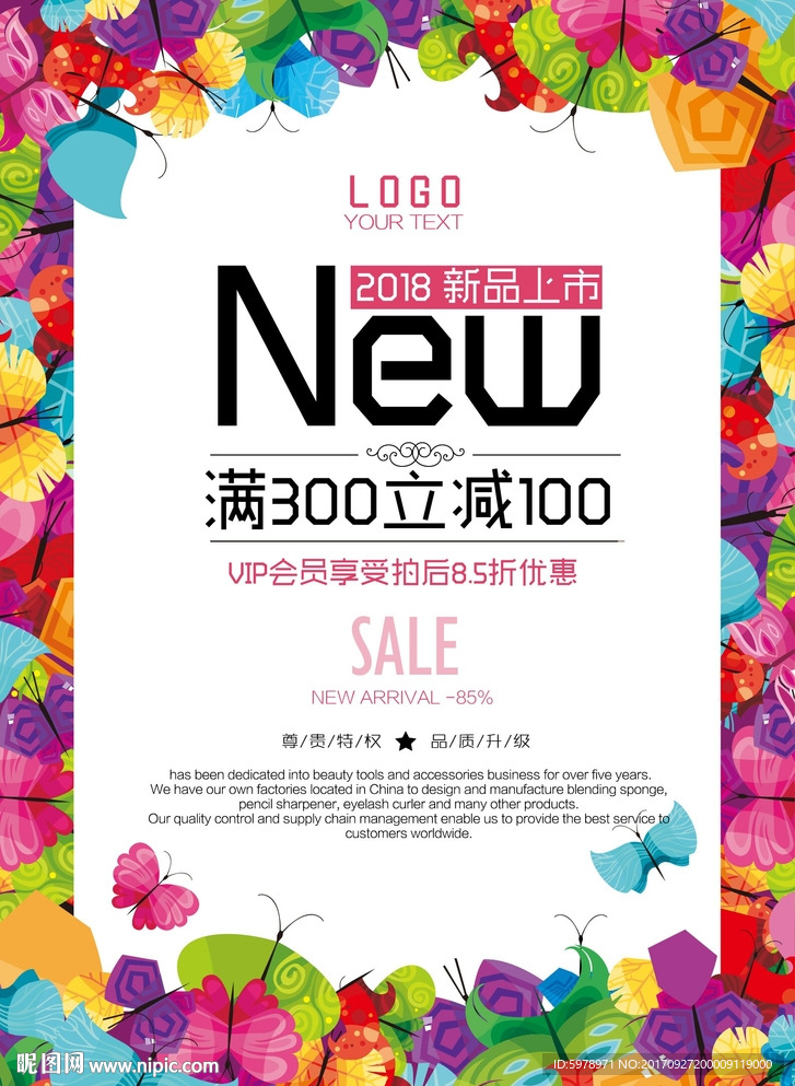 新品上市海报
