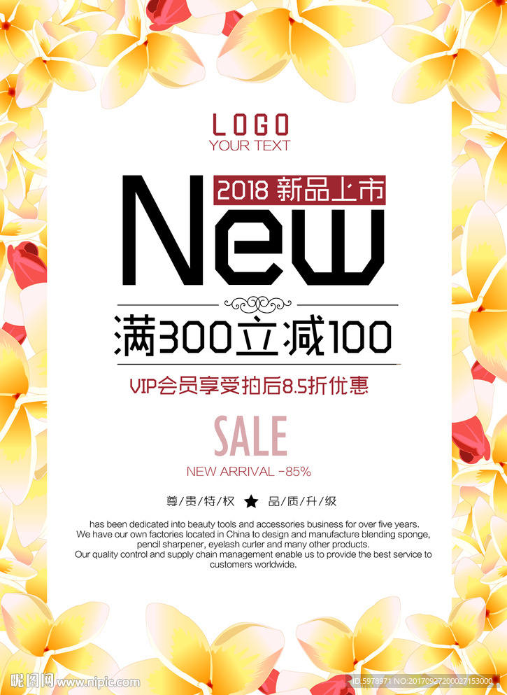 新品上市海报