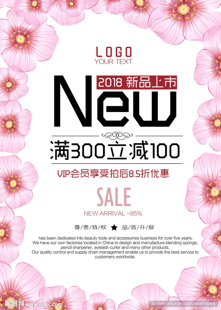 新品上市海报