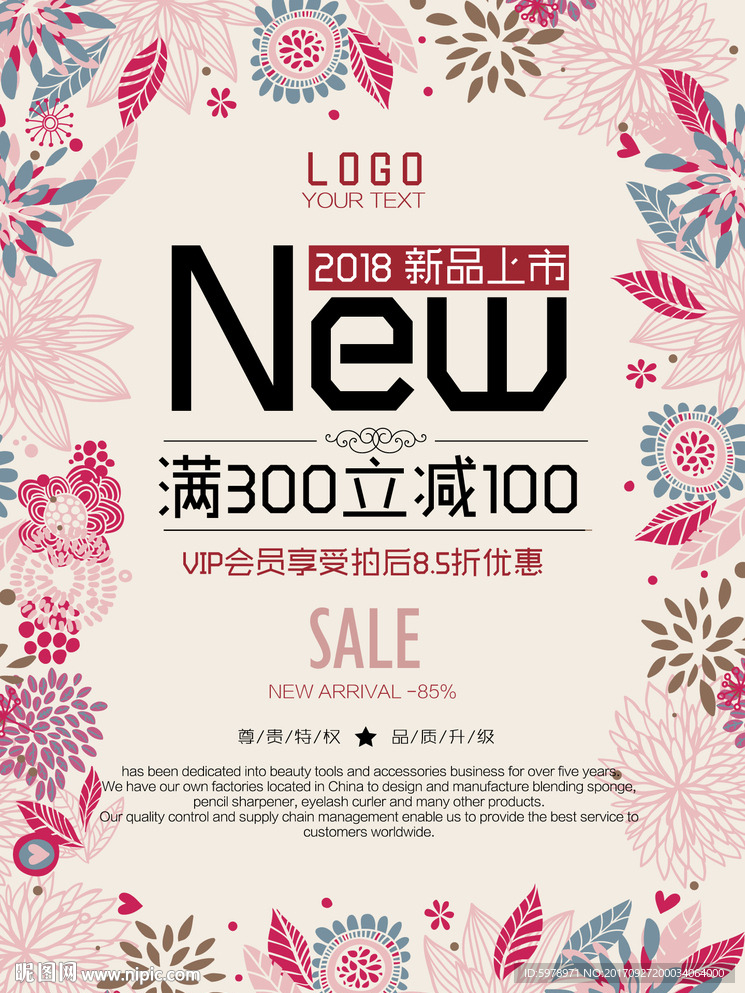 新品上市海报