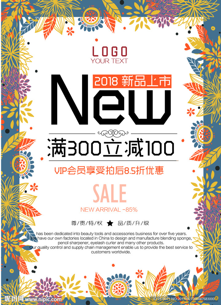 新品上市海报