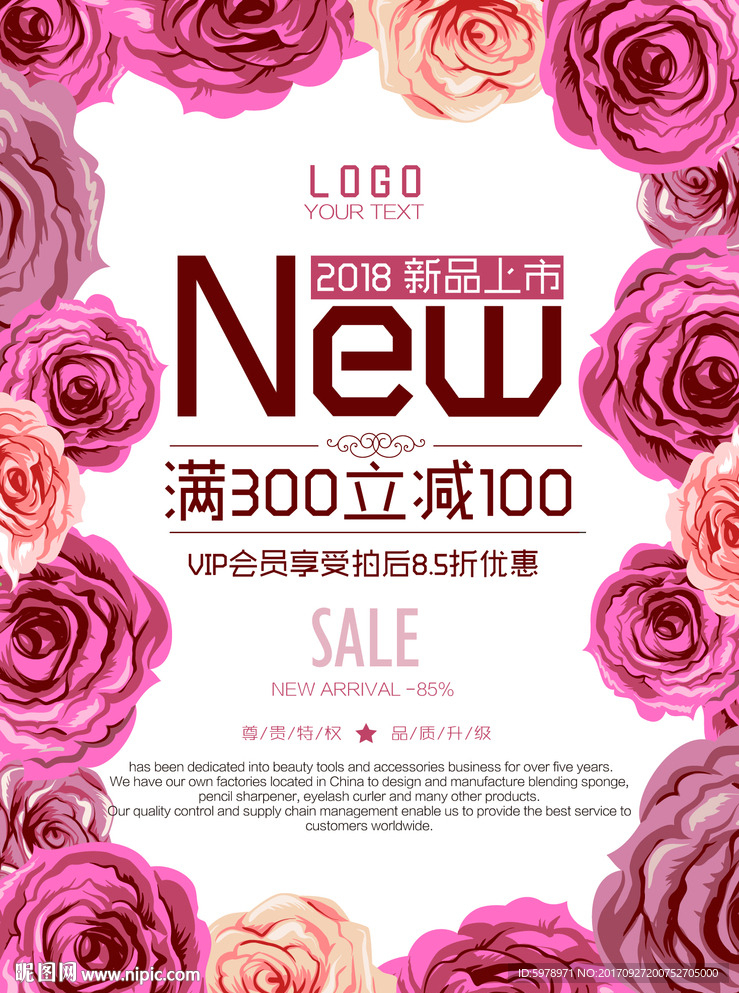 新品上市海报