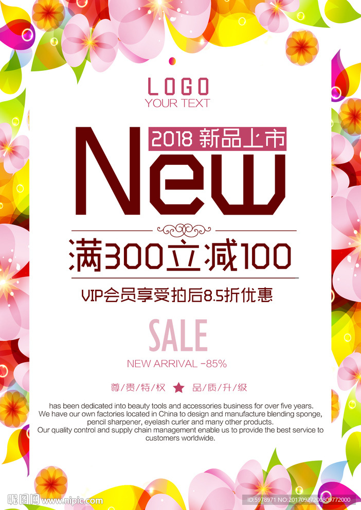 新品上市海报