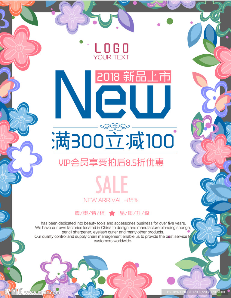 新品上市海的