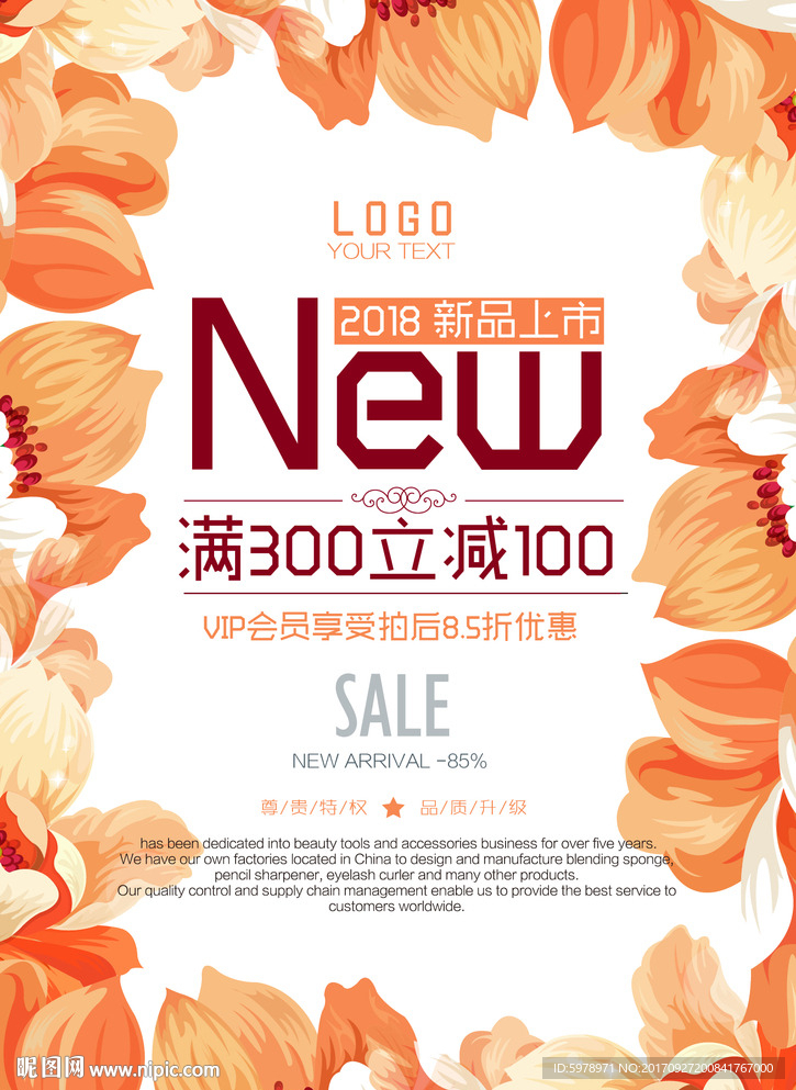 新品上市海报