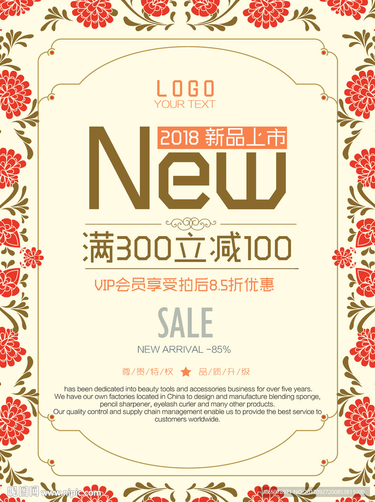 新品上市海报