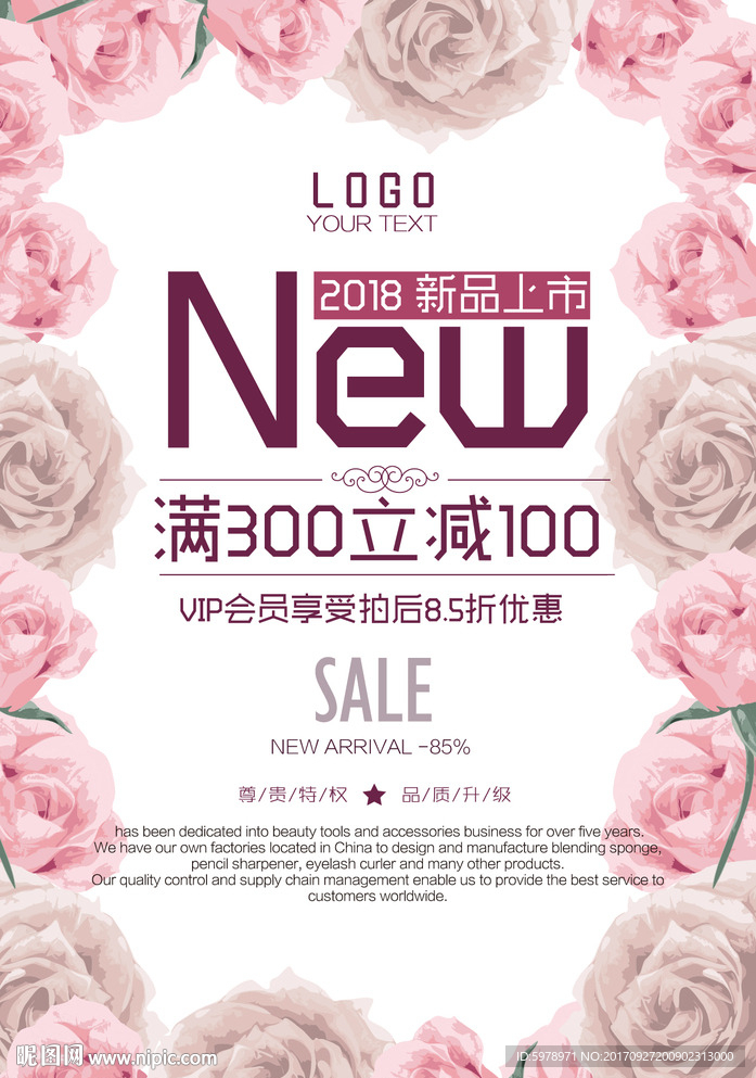新品上市海报