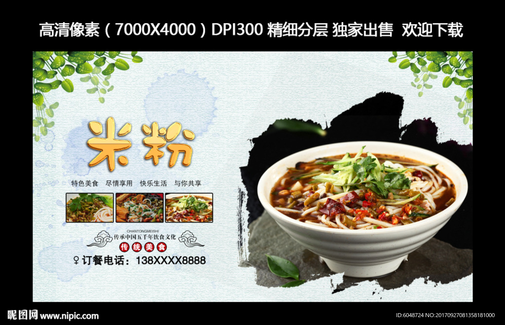 米粉