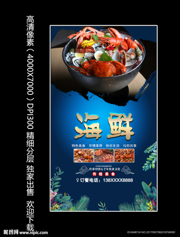 海鲜