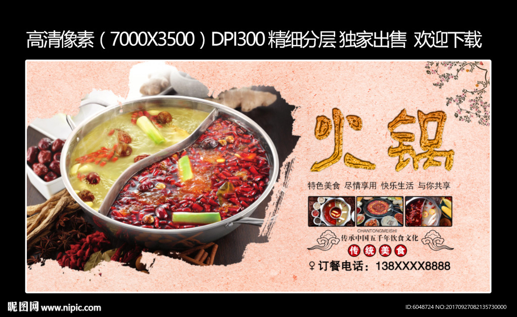 火锅