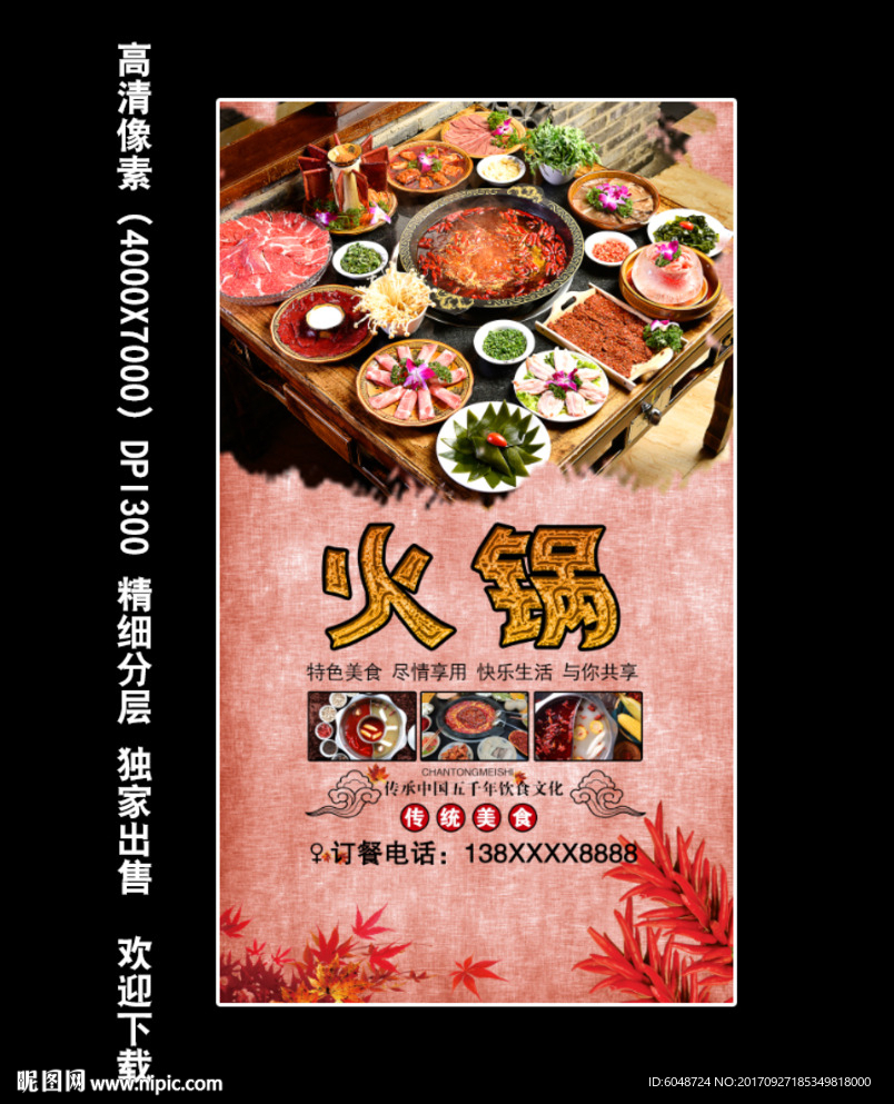 火锅