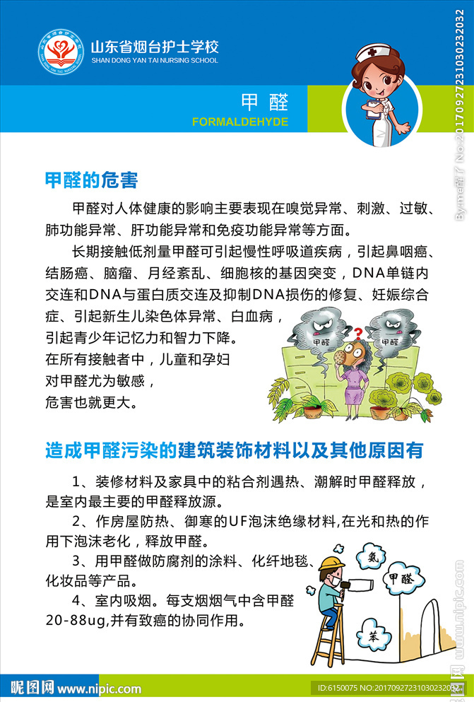 甲醛的危害 造成甲醛污染的原因