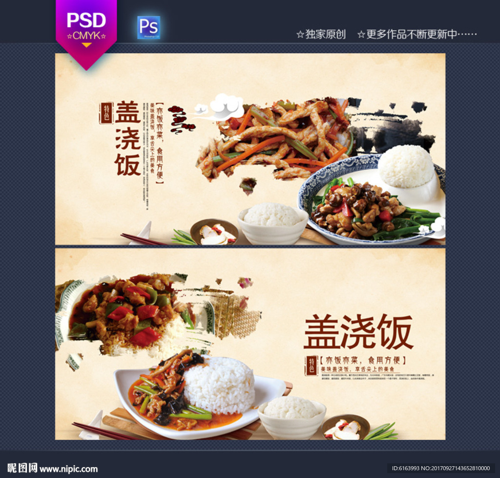盖浇饭海报