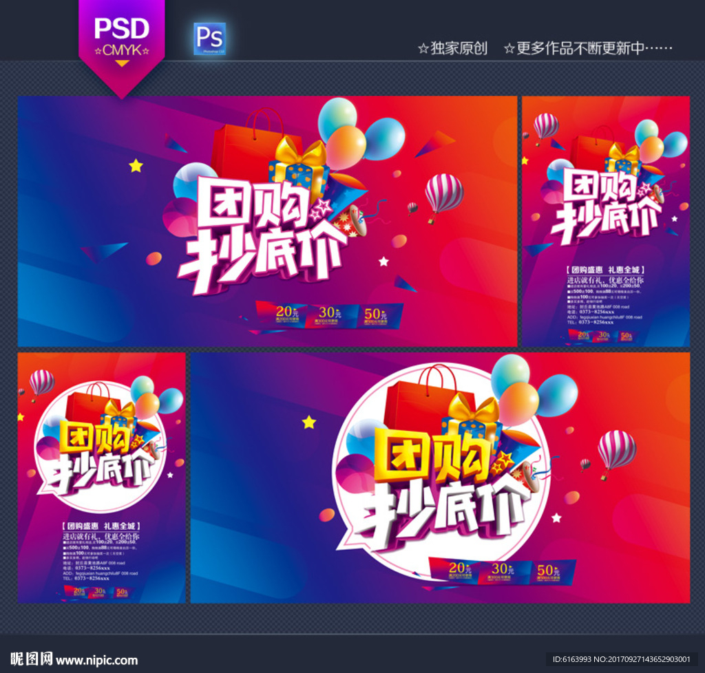 团购海报