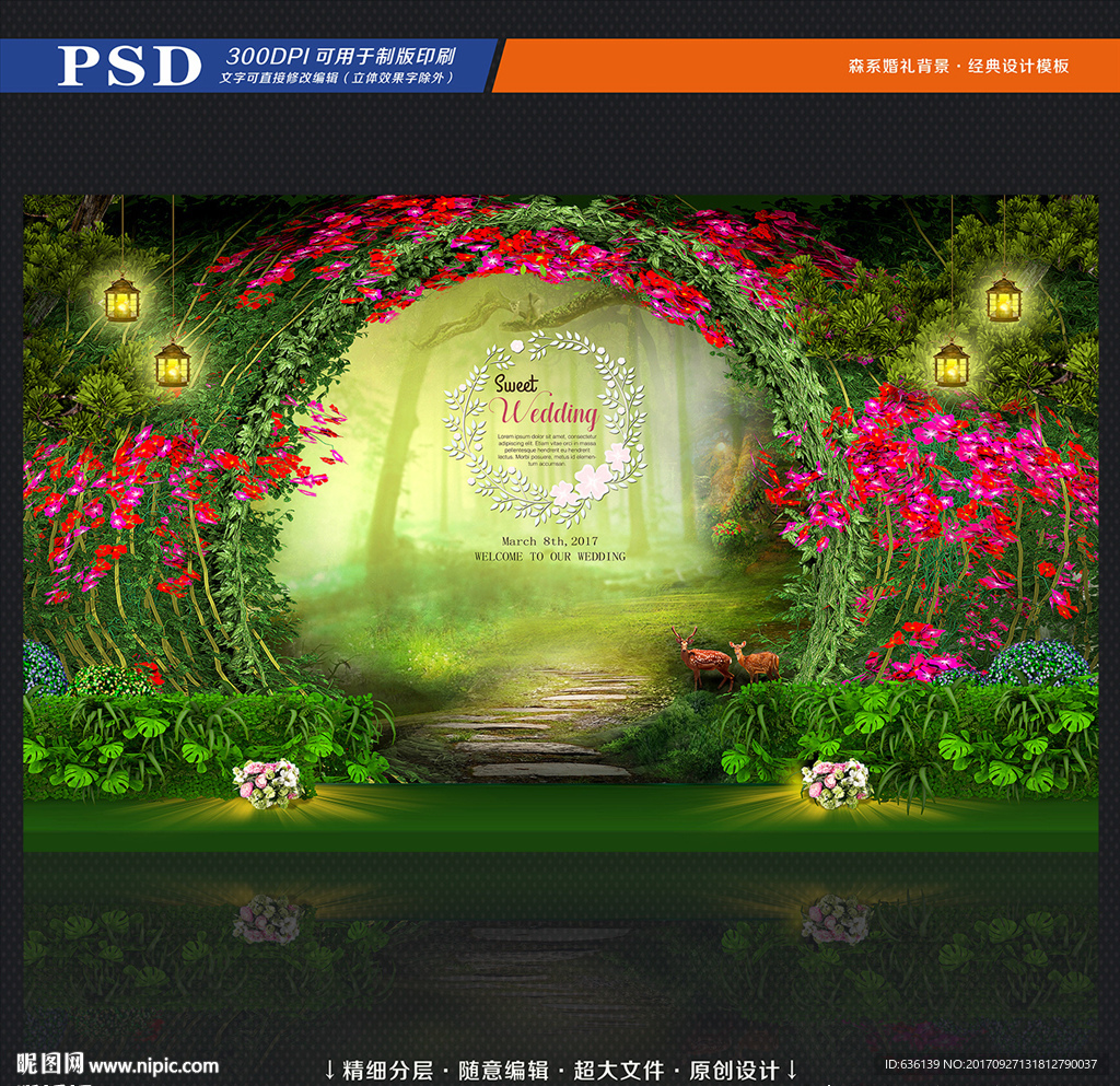 森系婚礼背景