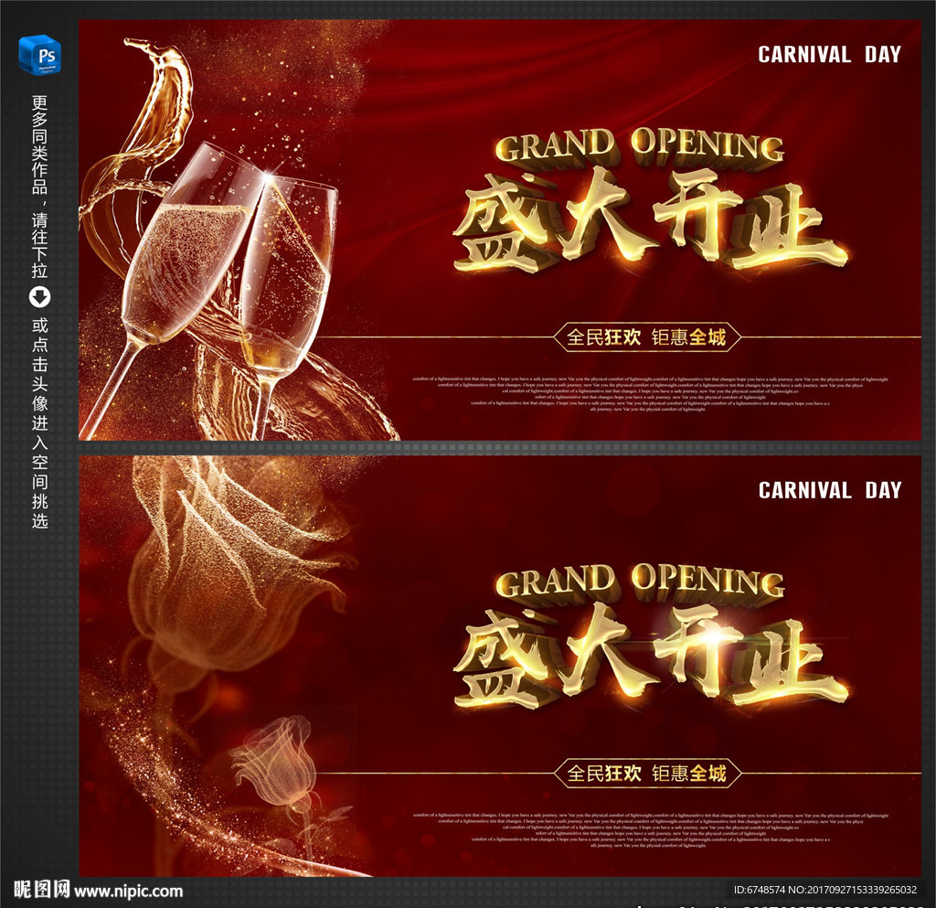 开业海报