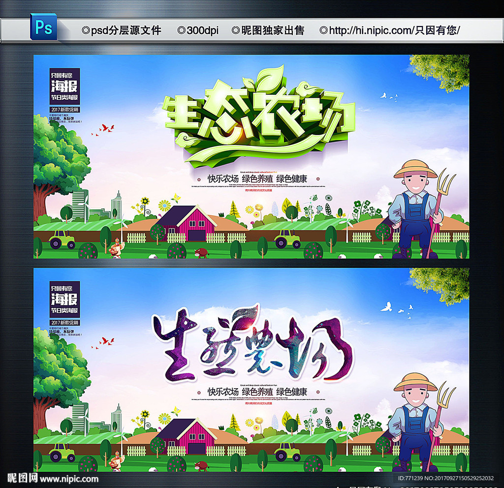 生态农场